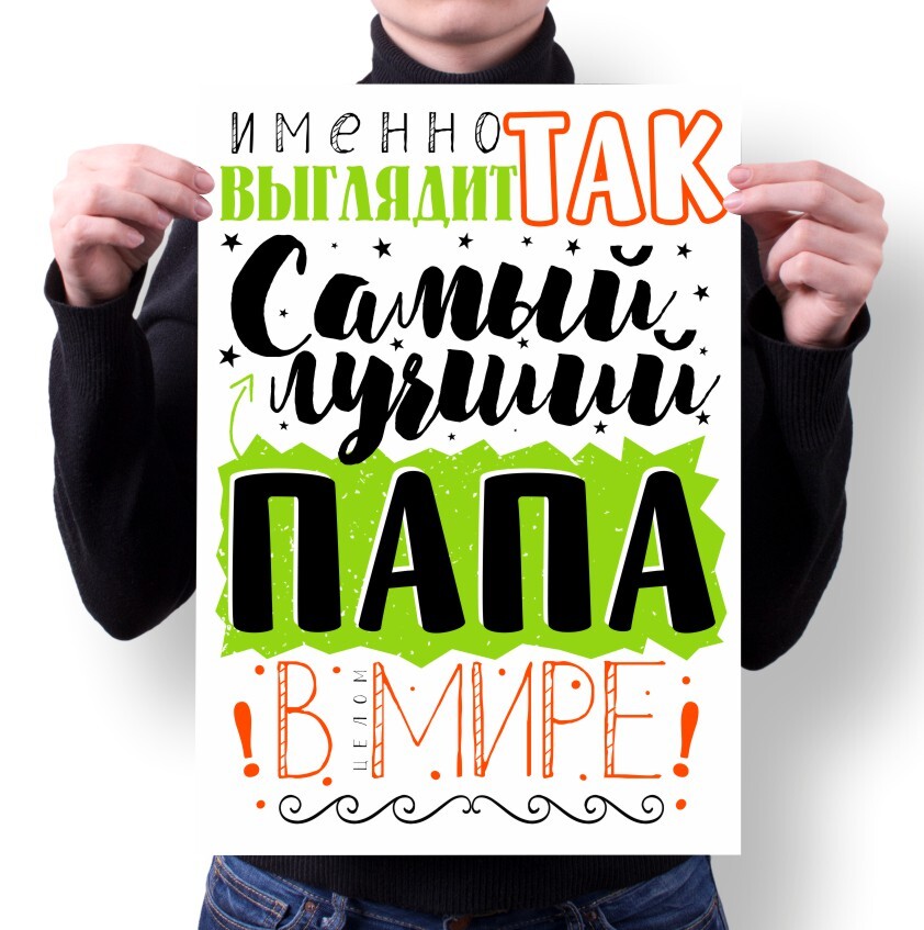Плакат MIGOM А1 Принт День Папы подарок Папе - 12, А1 Принт "День Папы, подарок Папе" - 12
Плакат MIGOM А1 Принт День Папы подарок Папе - 12, А1 Принт "День Папы, подарок Папе" - 12