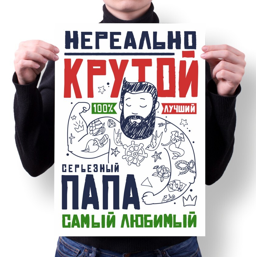Плакат MIGOM А1 Принт День Папы подарок Папе - 15, А1 Принт "День Папы, подарок Папе" - 15
Плакат MIGOM А1 Принт День Папы подарок Папе - 15, А1 Принт "День Папы, подарок Папе" - 15