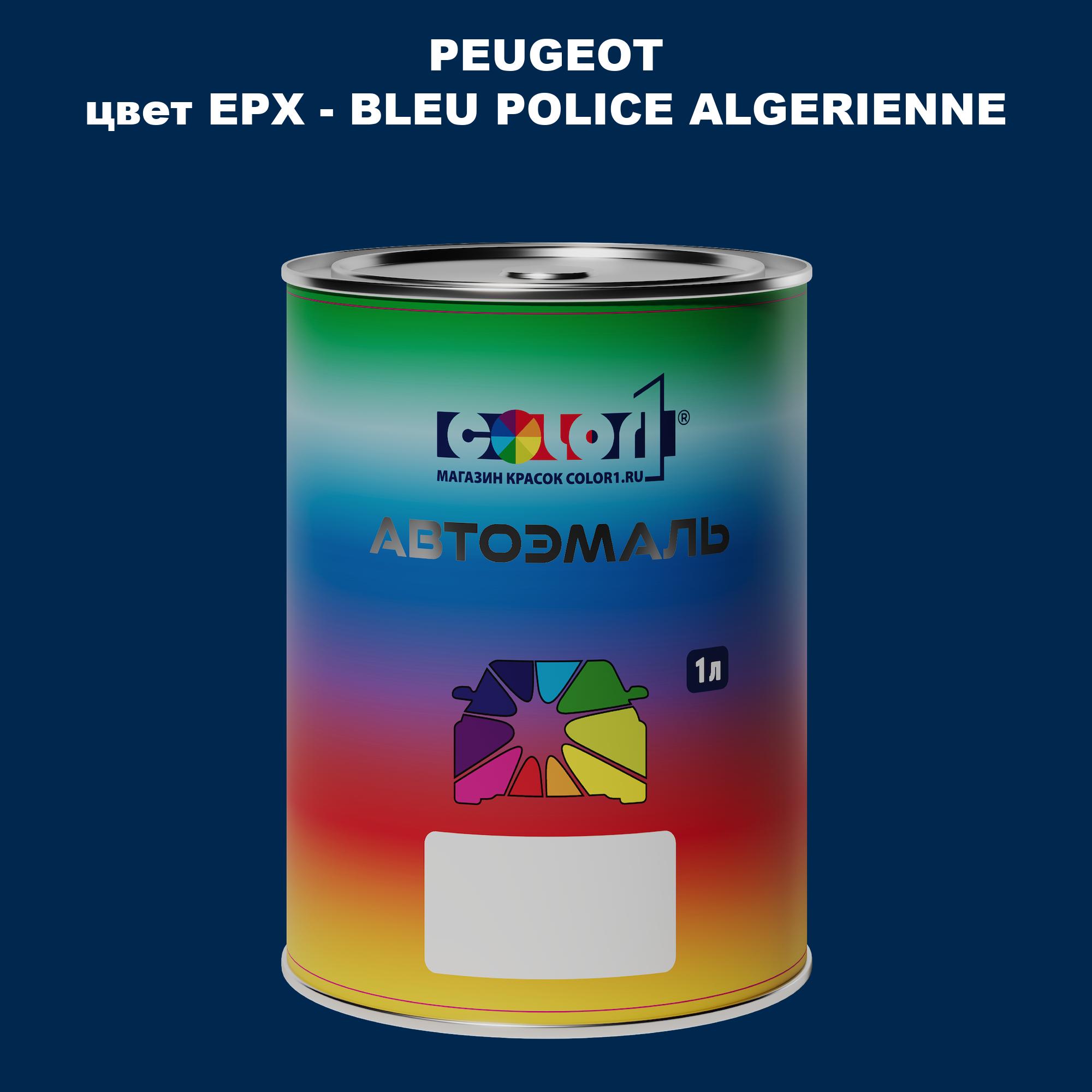 Автомобильная краска COLOR1 для PEUGEOT, цвет EPX - BLEU POLICE ALGERIENNE, Прозрачный
Автомобильная краска COLOR1 для PEUGEOT, цвет EPX - BLEU POLICE ALGERIENNE, Прозрачный