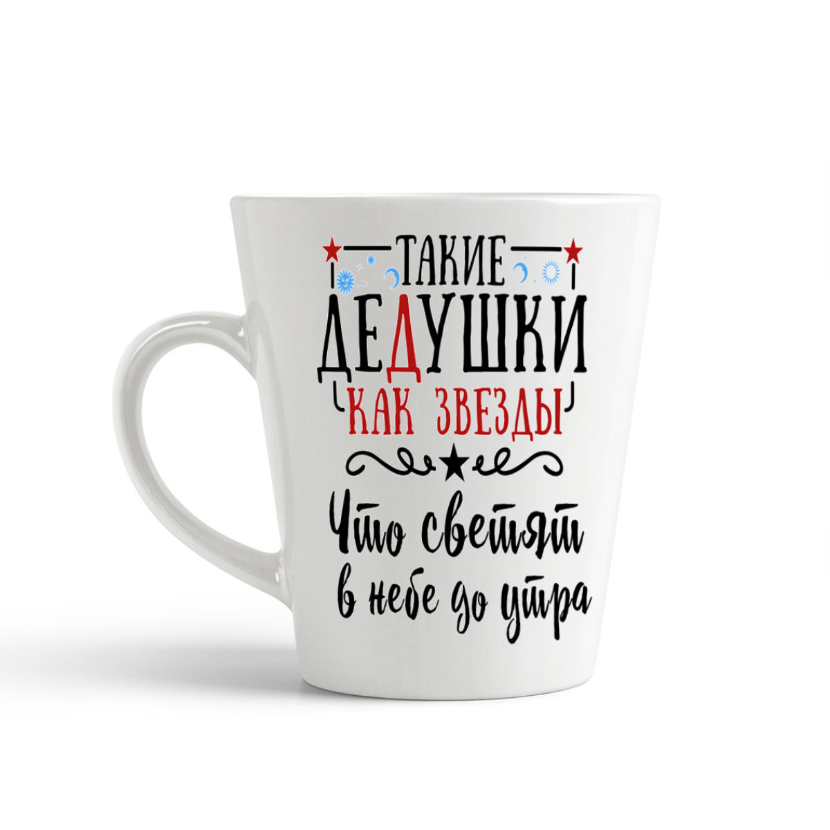 Кружка-латте CoolPodarok Прикол Семья Такие дедушки как звезды что светят в небе до утра, Прикол Семья Такие дедушки как звезды что светят в небе до утра
Кружка-латте CoolPodarok Прикол Семья Такие дедушки как звезды что светят в небе до утра, Прикол Семья Такие дедушки как звезды что светят в небе до утра