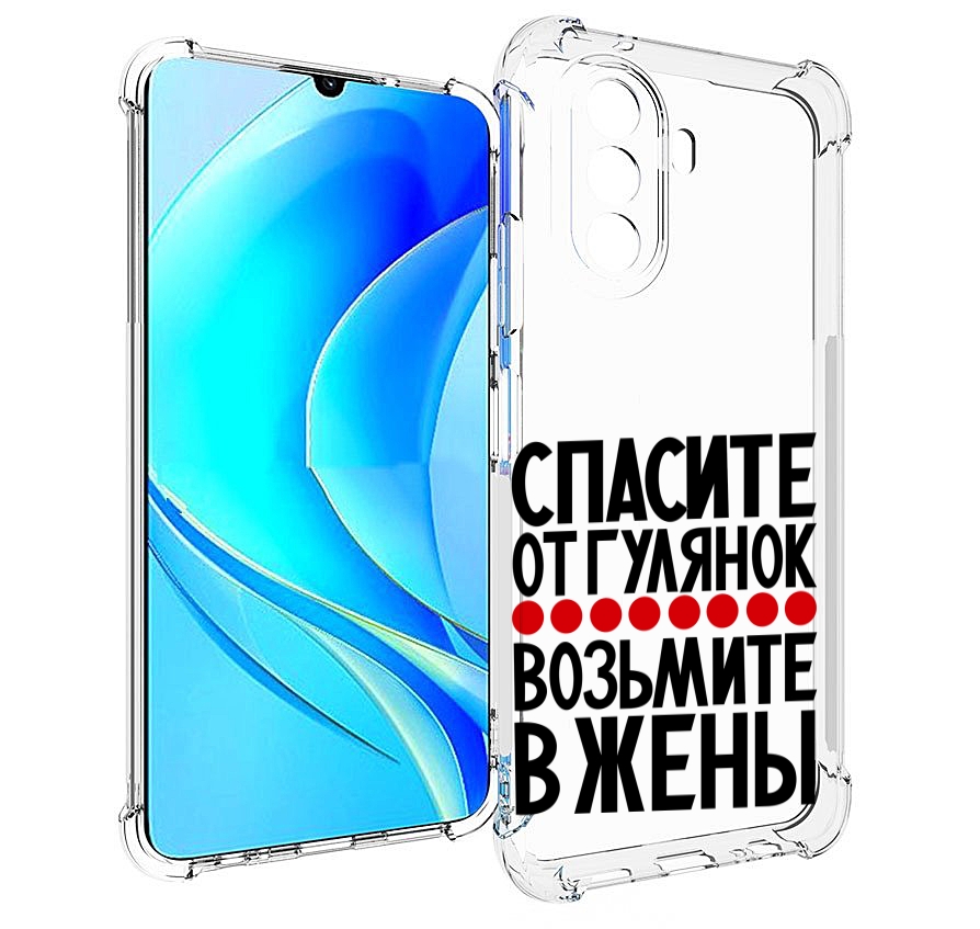 Чехол MyPads Спасите от гулянок возьмите в жены для Huawei Nova Y70 / Nova Y70 Plus, Прозрачный, Tocco
Чехол MyPads Спасите от гулянок возьмите в жены для Huawei Nova Y70 / Nova Y70 Plus, Прозрачный, Tocco