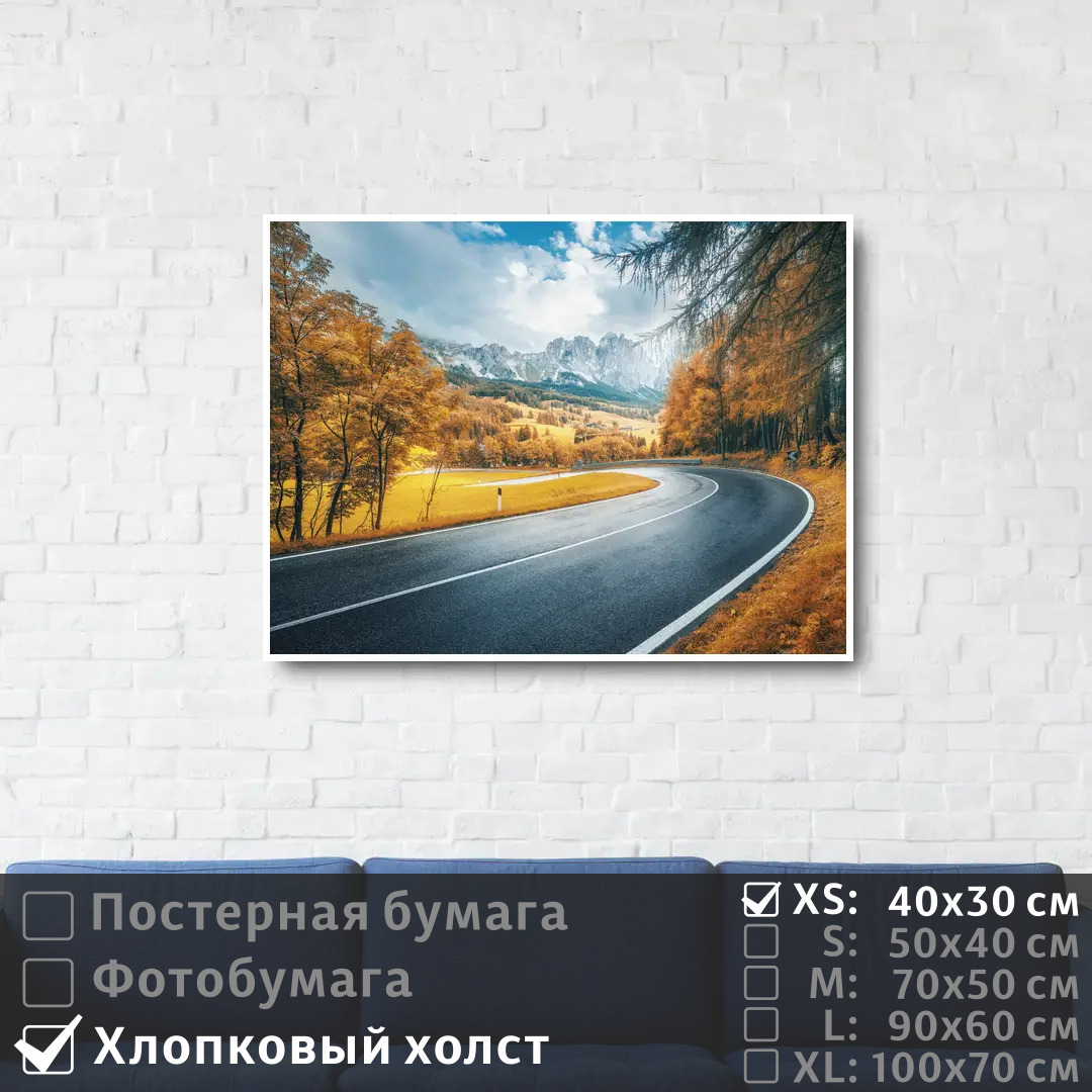 Постер на холсте ПолиЦентр Шоссе к горам осенним днем 40х30 см, ШоссеКГорамОсеннимДнем
Постер на холсте ПолиЦентр Шоссе к горам осенним днем 40х30 см, ШоссеКГорамОсеннимДнем