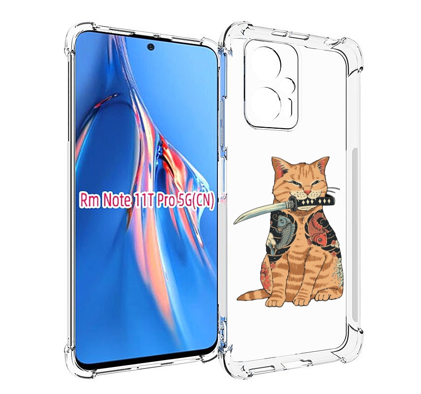 Чехол MyPads кот-с-катаной для Xiaomi Redmi Note 11T Pro / 11T Pro Plus / Poco X4 GT пр..., Прозрачный, Tocco
Чехол MyPads кот-с-катаной для Xiaomi Redmi Note 11T Pro / 11T Pro Plus / Poco X4 GT пр..., Прозрачный, Tocco