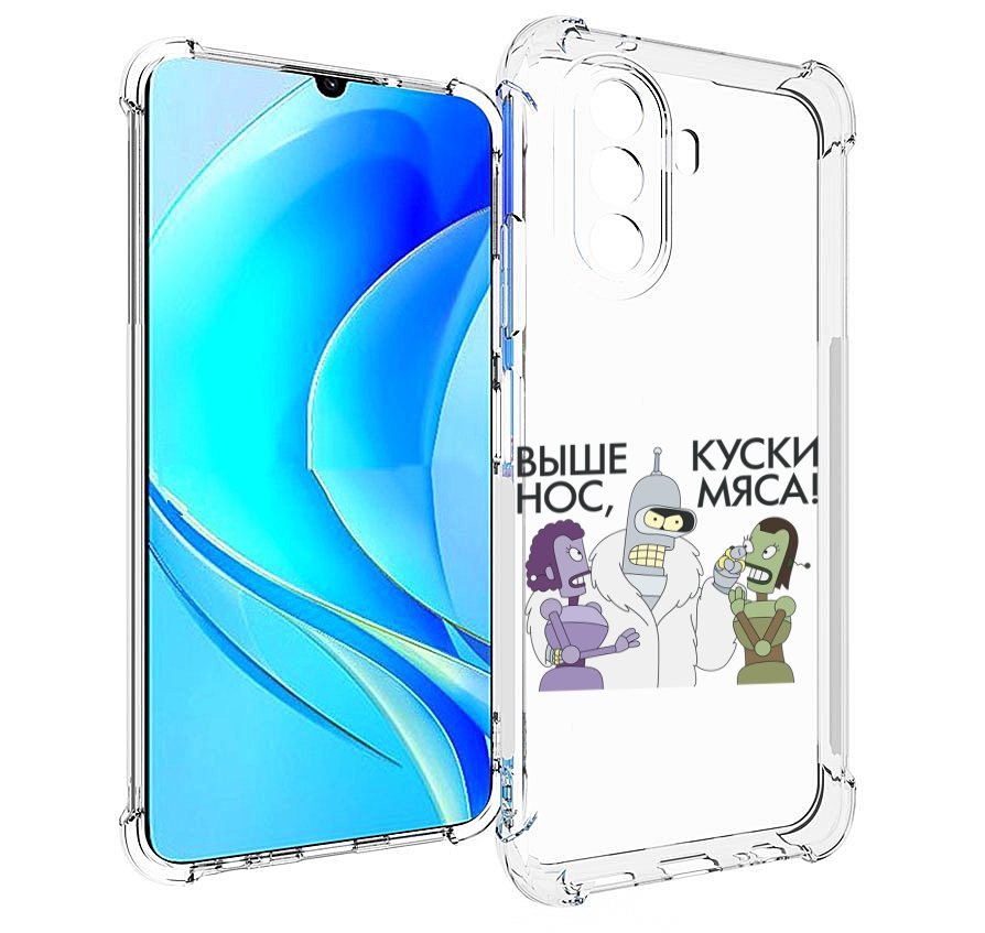 Чехол MyPads выше-нос-куски-мяса для Huawei Nova Y70 / Nova Y70 Plus (MGA-LX9N), Прозрачный, Tocco
Чехол MyPads выше-нос-куски-мяса для Huawei Nova Y70 / Nova Y70 Plus (MGA-LX9N), Прозрачный, Tocco
