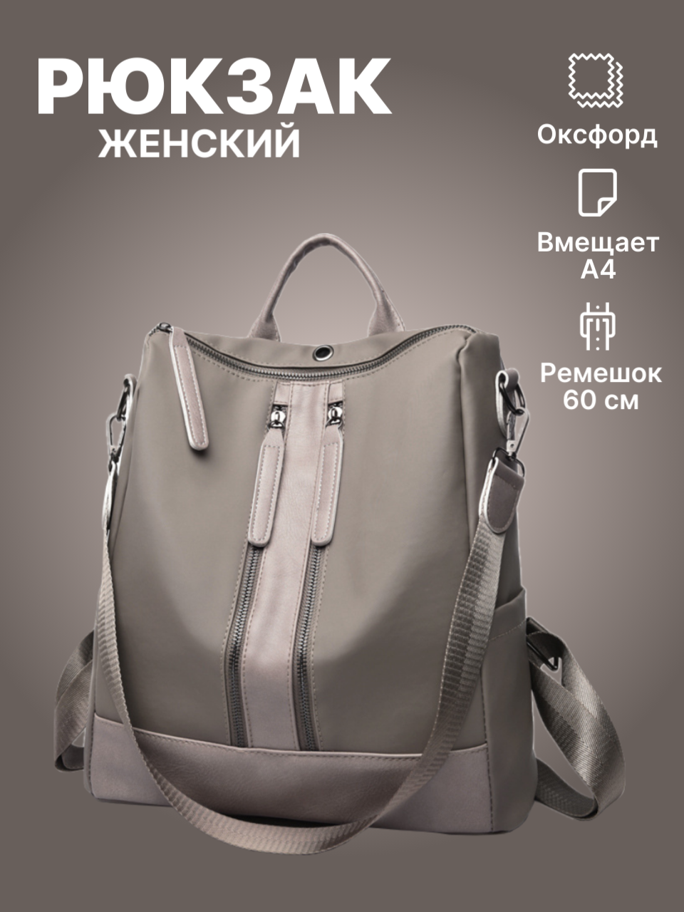 Сумка-рюкзак женская NoBrand M01232215/16 темно-серая, 33х31х14 см, Серый, M01232215/16
Сумка-рюкзак женская NoBrand M01232215/16 темно-серая, 33х31х14 см, Серый, M01232215/16