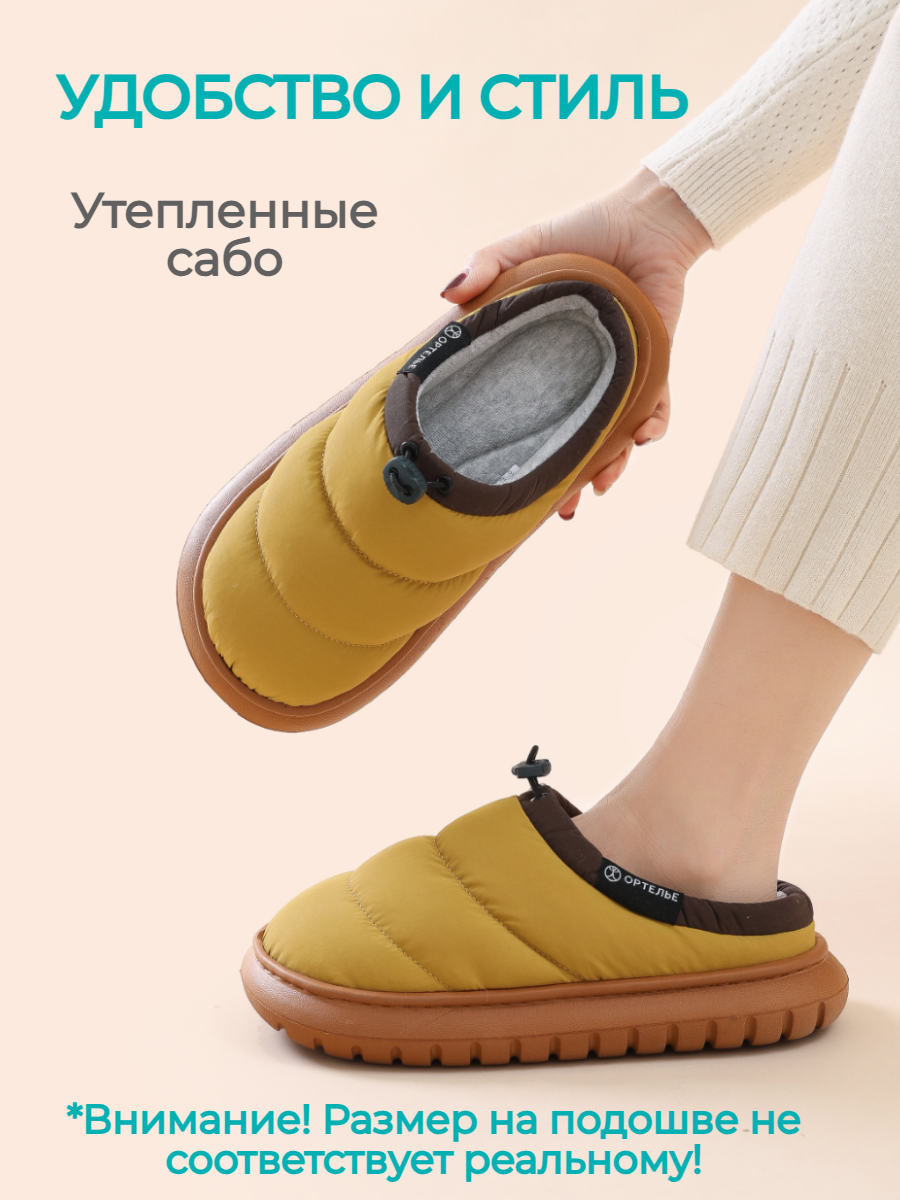 Сабо женские утепленные ОРТЕЛЬЕ FM-231900 шлепки для дома и улицы закрытые, Желтый, FM-231900
Сабо женские утепленные ОРТЕЛЬЕ FM-231900 шлепки для дома и улицы закрытые, Желтый, FM-231900