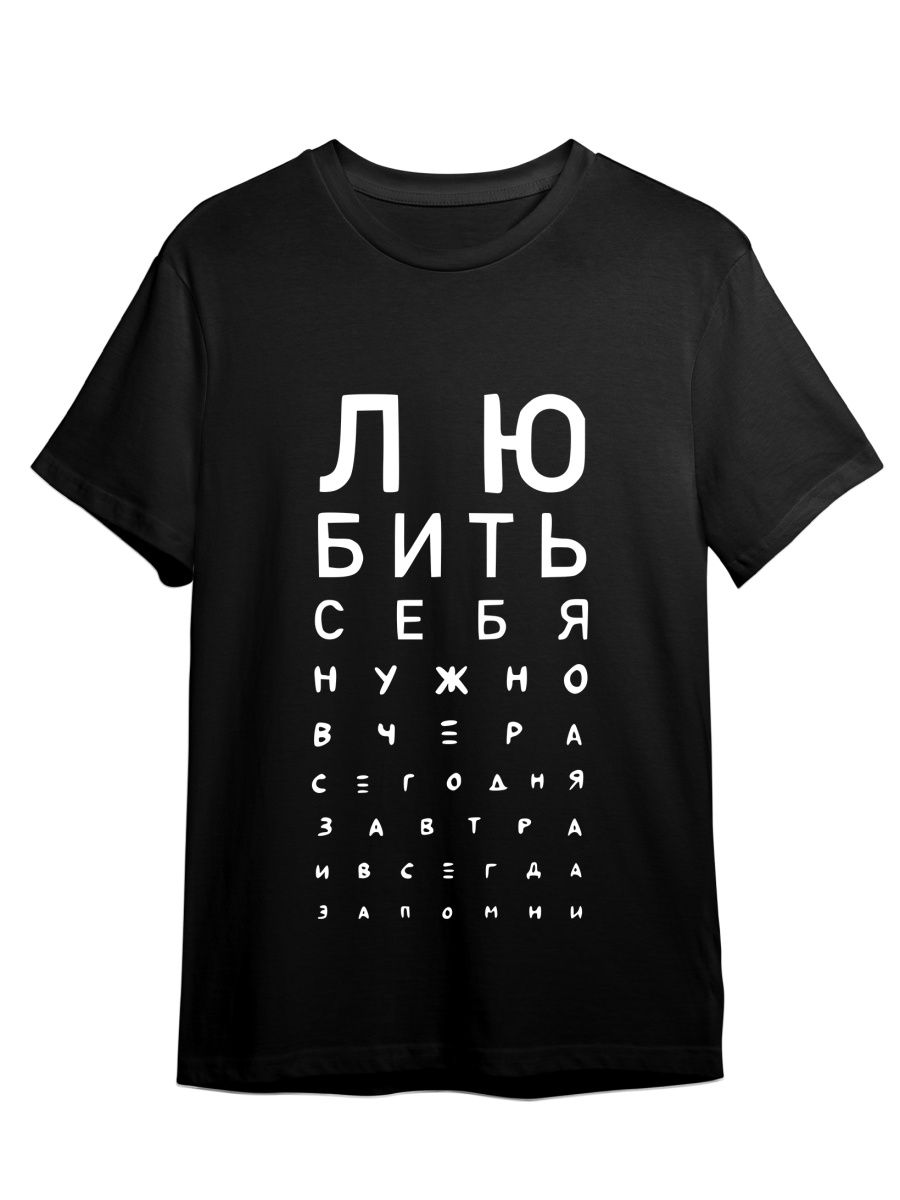 Футболка унисекс Каждому Своё Любить себя/Фраза FRMT16 черная 4XL, "Любить себя/Фраза" FRMT16
Футболка унисекс Каждому Своё Любить себя/Фраза FRMT16 черная 4XL, "Любить себя/Фраза" FRMT16