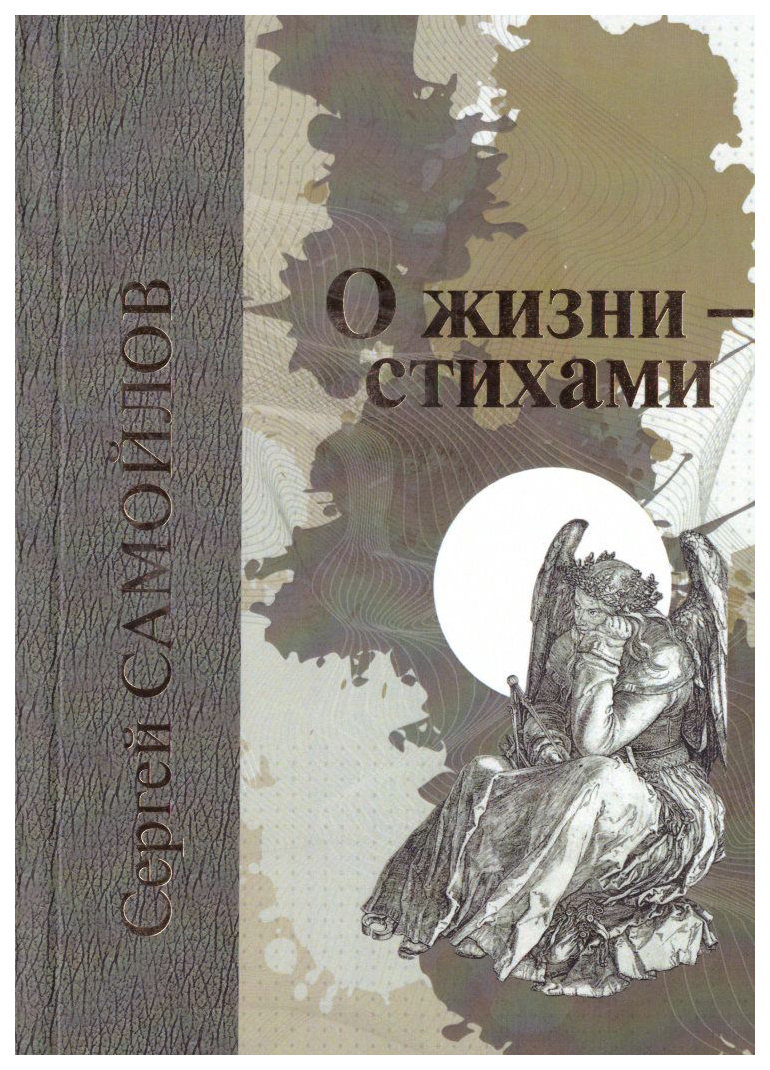фото Книга о жизни - стихами итрк