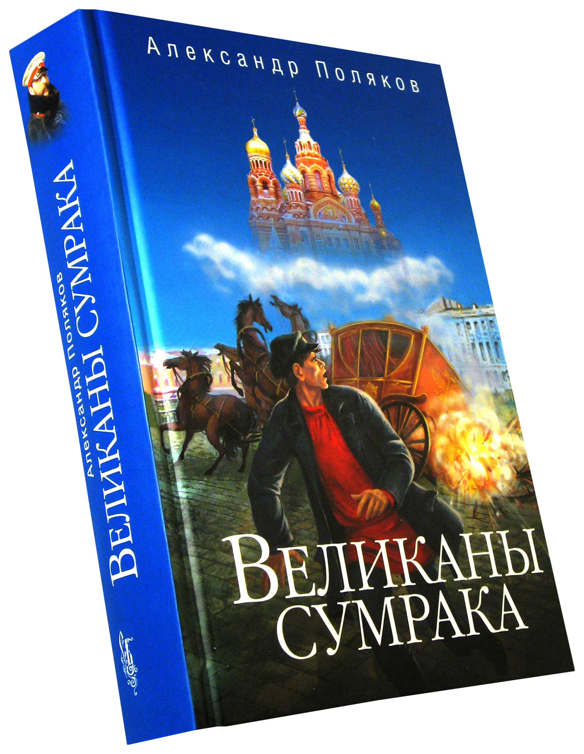 фото Книга великаны сумрака символик