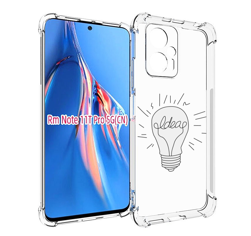 Чехол MyPads лампочка-с-идеей для Xiaomi Redmi Note 11T Pro / 11T Pro Plus / Poco X4 GT..., Прозрачный, Tocco
Чехол MyPads лампочка-с-идеей для Xiaomi Redmi Note 11T Pro / 11T Pro Plus / Poco X4 GT..., Прозрачный, Tocco
