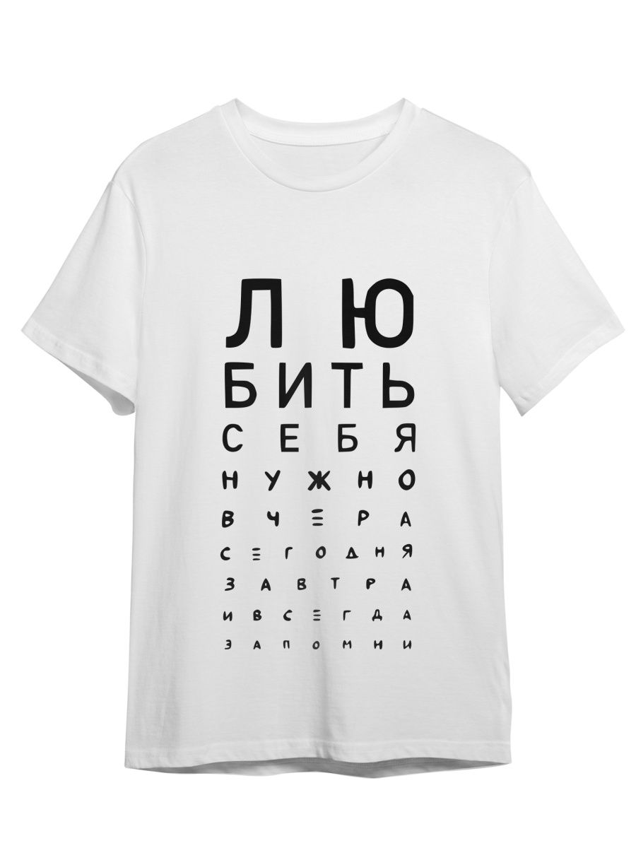 Футболка унисекс Каждому Своё Любить себя/Фраза FRMT16 белая 5XL, "Любить себя/Фраза" FRMT16
Футболка унисекс Каждому Своё Любить себя/Фраза FRMT16 белая 5XL, "Любить себя/Фраза" FRMT16