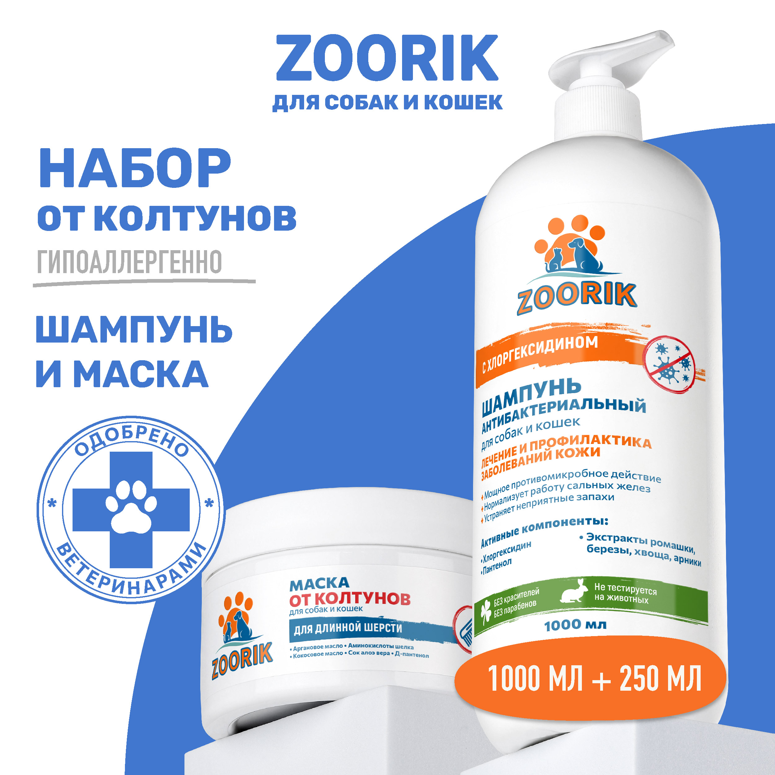 Набор для собак и кошек ZOORIK очищение и питание, 1000 мл, 250 мл, Набор для собак и кошек
Набор для собак и кошек ZOORIK очищение и питание, 1000 мл, 250 мл, Набор для собак и кошек