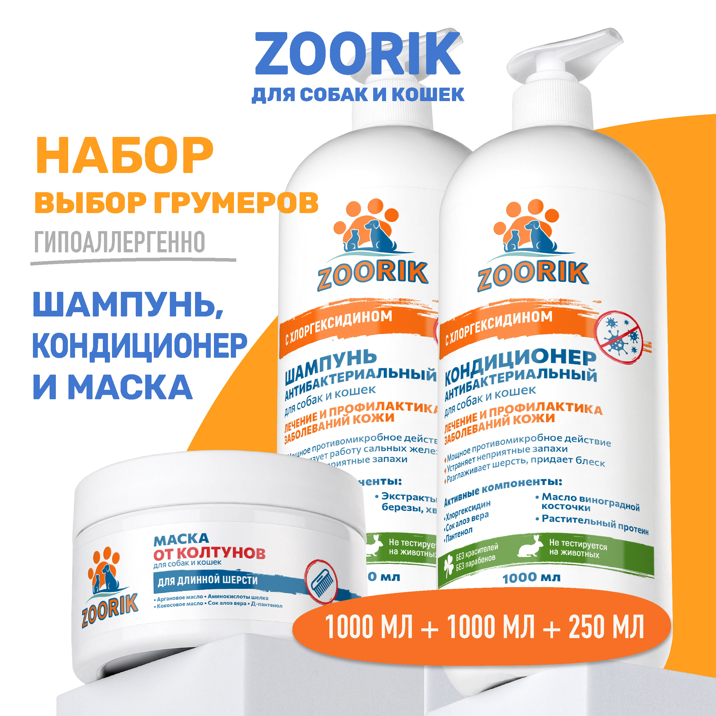 Набор для собак и кошек ZOORIK антибактериальный 1000 мл, 1000 мл, 250 мл, Набор для собак и кошек
Набор для собак и кошек ZOORIK антибактериальный 1000 мл, 1000 мл, 250 мл, Набор для собак и кошек