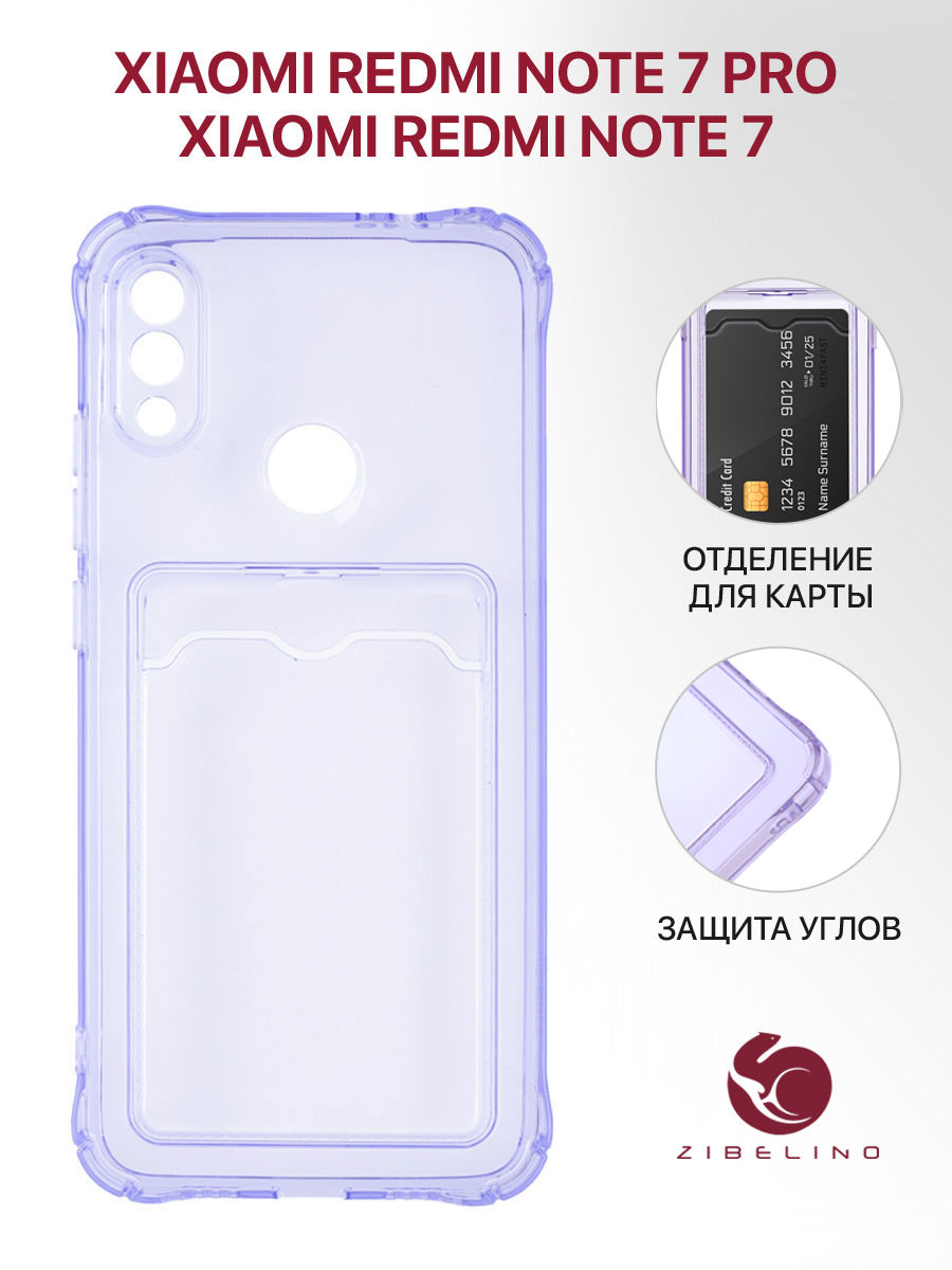 Чехол для Xiaomi Redmi Note 7, Redmi Note 7 Prо с картхолдером и защитой камеры, сиреневый, Фиолетовый, ZSCH-XIA-NOT7
Чехол для Xiaomi Redmi Note 7, Redmi Note 7 Prо с картхолдером и защитой камеры, сиреневый, Фиолетовый, ZSCH-XIA-NOT7