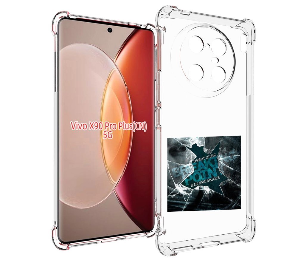 Чехол MyPads Eminem & 50 Cent - Breaking Point для Vivo X90 Pro Plus, Прозрачный, Tocco
Чехол MyPads Eminem & 50 Cent - Breaking Point для Vivo X90 Pro Plus, Прозрачный, Tocco