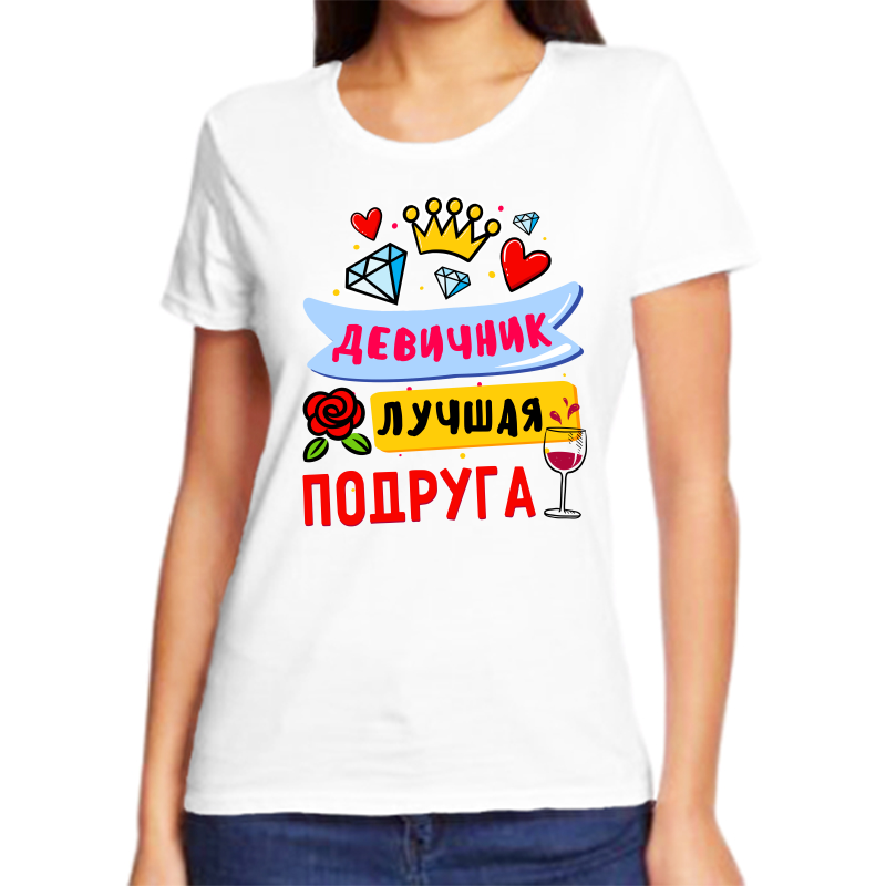 Футболка женская белая 54 р-р девичник лучшая подруга, Белый, fzh_devichnik_luchshaya_podruga
Футболка женская белая 54 р-р девичник лучшая подруга, Белый, fzh_devichnik_luchshaya_podruga