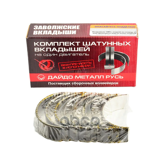 Вкладыш ВАЗ 1119, 2112 шатунный 0,25 Дайдо Металл Русь 11194-1000104-12 DAJDOMETALLRUS
Вкладыш ВАЗ 1119, 2112 шатунный 0,25 Дайдо Металл Русь 11194-1000104-12 DAJDOMETALLRUS
