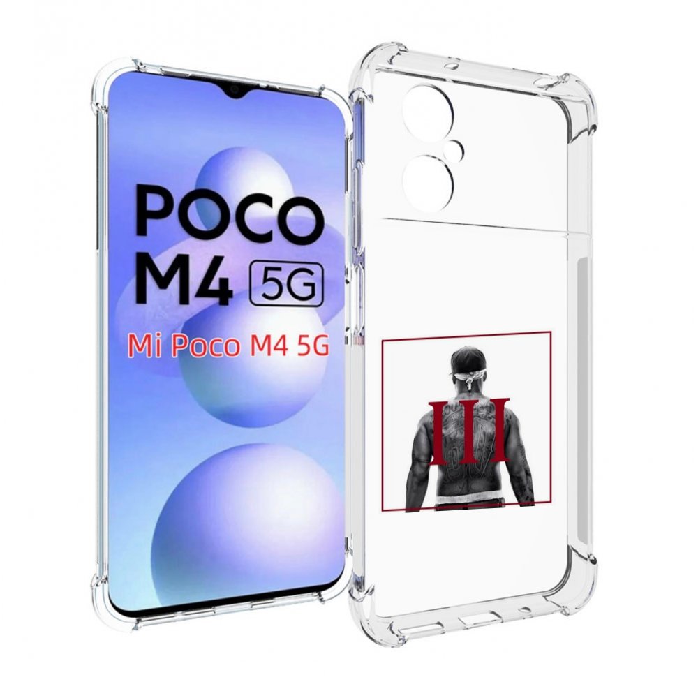 Чехол MyPads 50 Cent - Straight Outta The Hood III для Xiaomi Poco M4 5G, Прозрачный, Tocco
Чехол MyPads 50 Cent - Straight Outta The Hood III для Xiaomi Poco M4 5G, Прозрачный, Tocco
