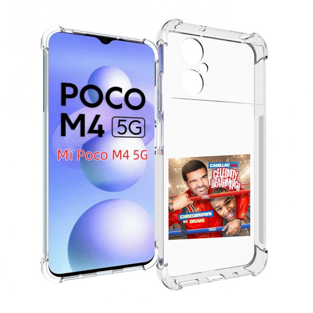 Чехол MyPads Drake & Chris Brown - Celebrity Deathmatch для Xiaomi Poco M4 5G, Прозрачный, Tocco
Чехол MyPads Drake & Chris Brown - Celebrity Deathmatch для Xiaomi Poco M4 5G, Прозрачный, Tocco