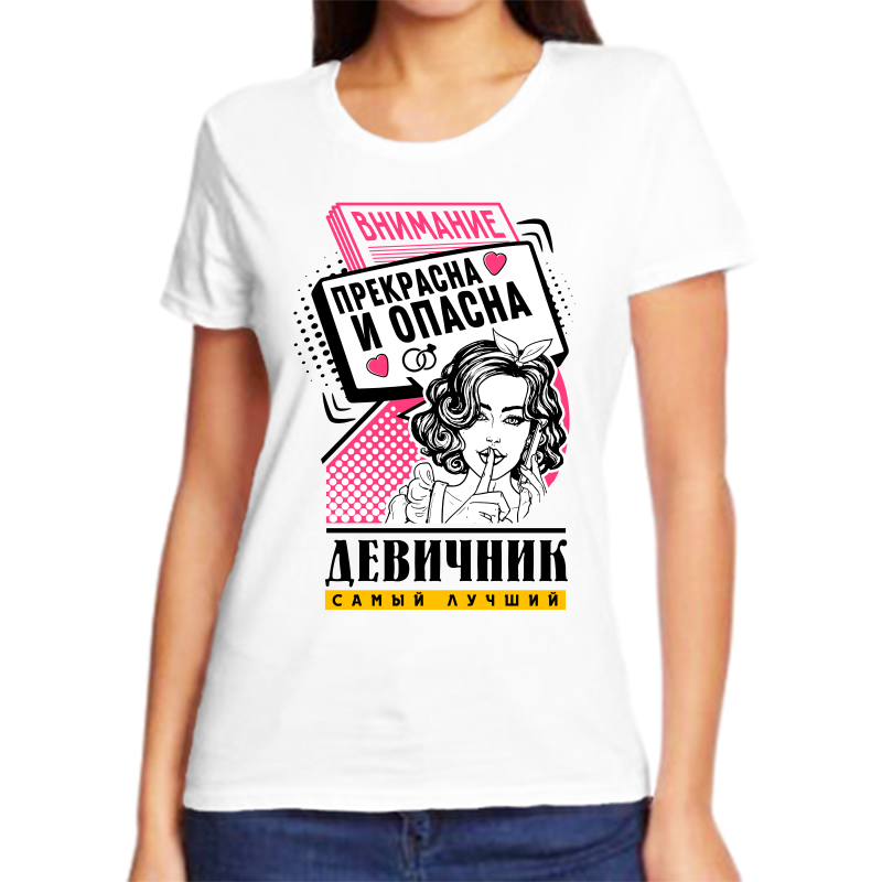 Футболка женская белая 48 р-р внимание прекрасна и опасна девичник самый лучший, Белый, fzh_devichnik_samyy_luchshiy_prekrasna_i_opasna
Футболка женская белая 48 р-р внимание прекрасна и опасна девичник самый лучший, Белый, fzh_devichnik_samyy_luchshiy_prekrasna_i_opasna