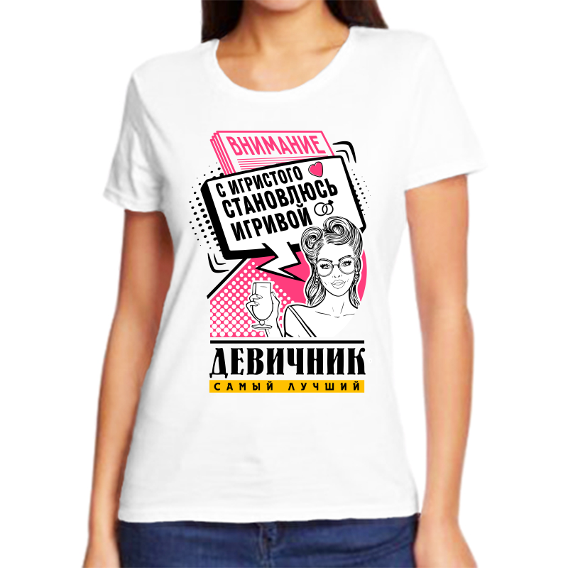 Футболка женская белая 44 р-р внимание с игристого становлюсь игривый, Белый, fzh_devichnik_samyy_luchshiy_s_igristogo_stanovlyus
Футболка женская белая 44 р-р внимание с игристого становлюсь игривый, Белый, fzh_devichnik_samyy_luchshiy_s_igristogo_stanovlyus