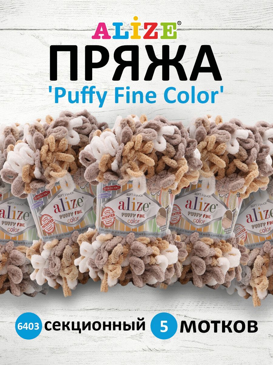 Пряжа для вязания руками ALIZE Puffy Fine Color, 100г, 14,5м, 6403 секционный, 5 шт, Разноцветный, 7728470
Пряжа для вязания руками ALIZE Puffy Fine Color, 100г, 14,5м, 6403 секционный, 5 шт, Разноцветный, 7728470