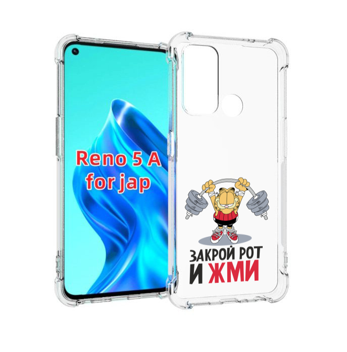 Чехол MyPads Закрой рот и жми для Oppo Reno 5A, Прозрачный, Tocco
Чехол MyPads Закрой рот и жми для Oppo Reno 5A, Прозрачный, Tocco