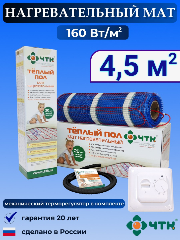 Теплый пол электрический ЧТК 4,5 м2 160 Вт/м2 с терморегулятором механическим белым, 70WMND160
Теплый пол электрический ЧТК 4,5 м2 160 Вт/м2 с терморегулятором механическим белым, 70WMND160