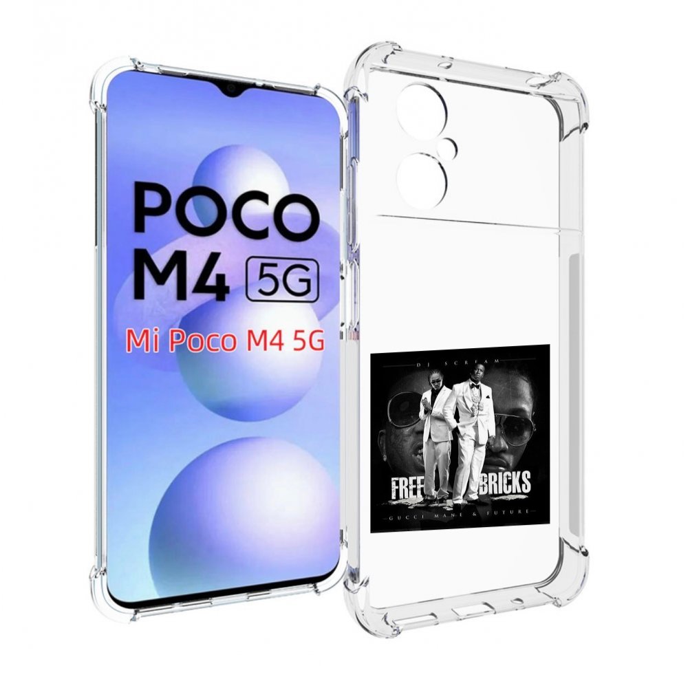 Чехол MyPads Gucci Mane & Future - Free Bricks для Xiaomi Poco M4 5G, Прозрачный, Tocco
Чехол MyPads Gucci Mane & Future - Free Bricks для Xiaomi Poco M4 5G, Прозрачный, Tocco