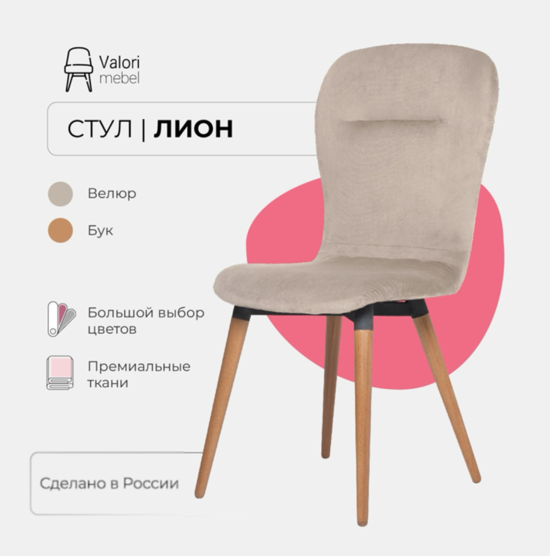 Стул кухонный ValoriMebel Лион, велюр светло-бежевый, массив дерева, 1 шт., Лион
Стул кухонный ValoriMebel Лион, велюр светло-бежевый, массив дерева, 1 шт., Лион