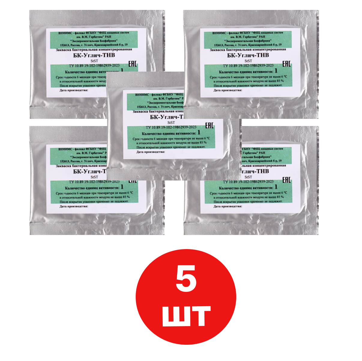 Термофильная закваска Углич, БК-УГЛИЧ-ТНВ, 1ЕА, 5 шт, Термофильная закваска БК-УГЛИЧ-ТНВ, 1ЕА (упаковка 5 шт.)
Термофильная закваска Углич, БК-УГЛИЧ-ТНВ, 1ЕА, 5 шт, Термофильная закваска БК-УГЛИЧ-ТНВ, 1ЕА (упаковка 5 шт.)