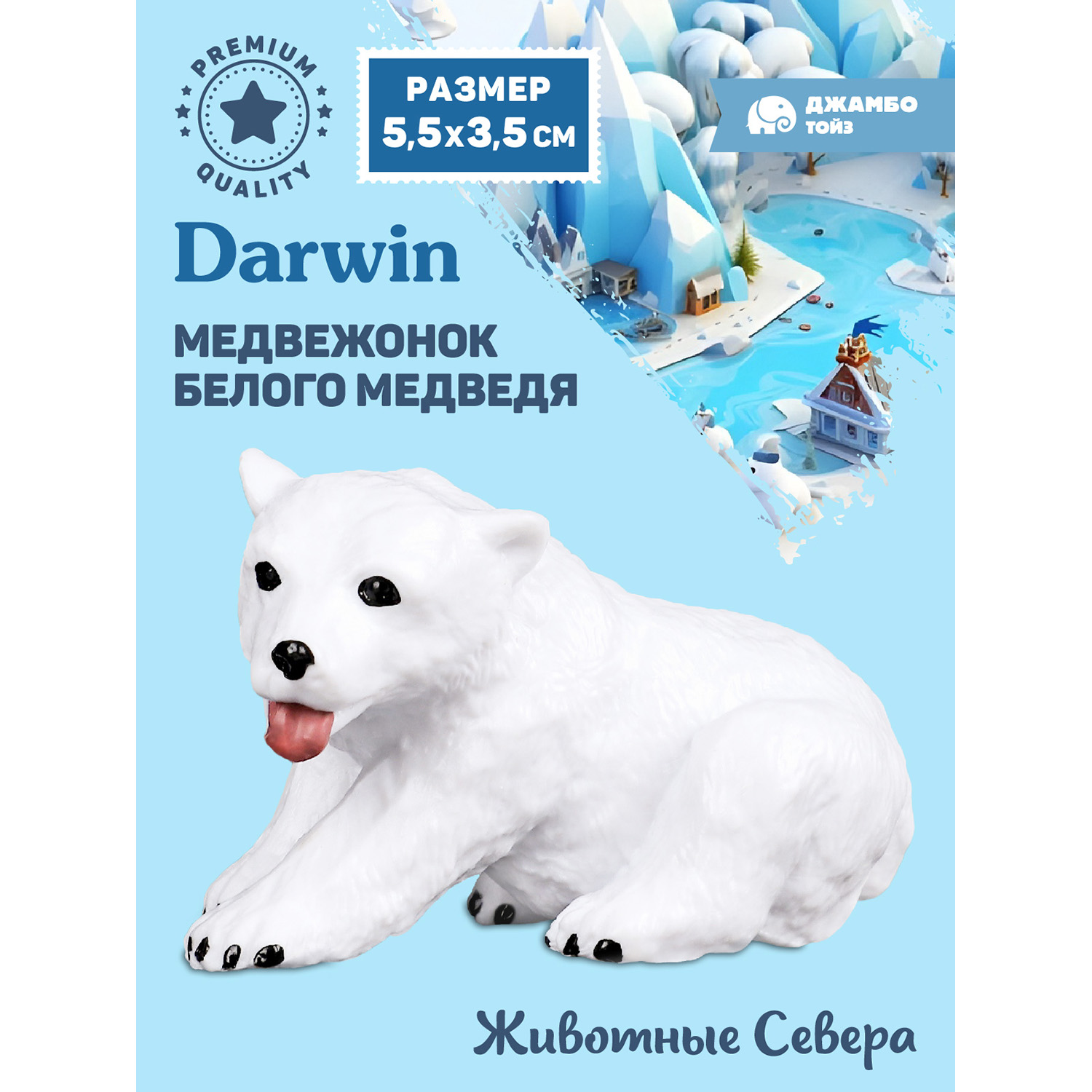 Коллекционная фигурка Джамбо Тойз Животные Медвежонок белого медведя JB0212637, JB0212637
Коллекционная фигурка Джамбо Тойз Животные Медвежонок белого медведя JB0212637, JB0212637