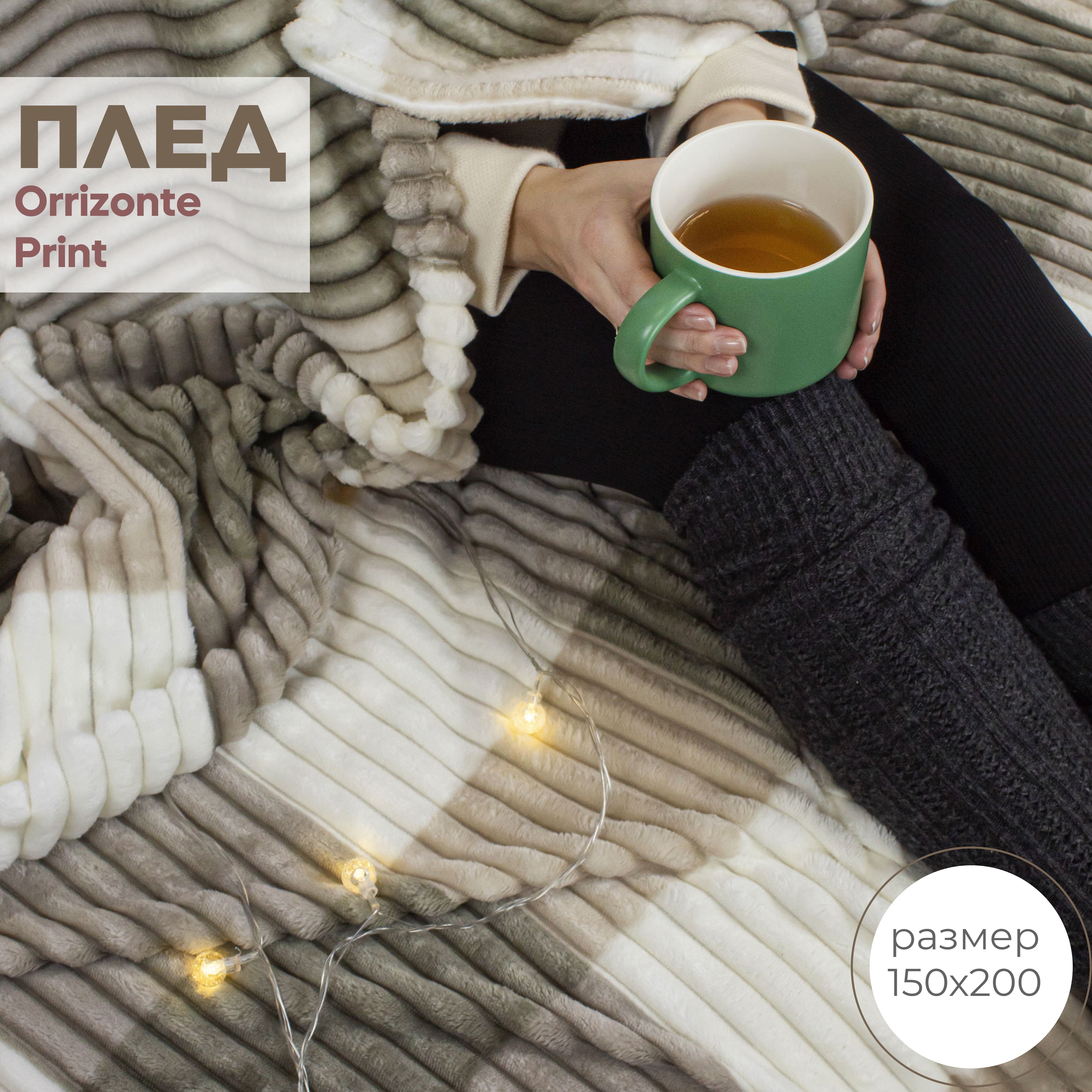 Плед полуторный Cleo Home Orrizonte Print Collection 150х200 покрывало на кровать велсофт, Orrizonte Print Collection
Плед полуторный Cleo Home Orrizonte Print Collection 150х200 покрывало на кровать велсофт, Orrizonte Print Collection