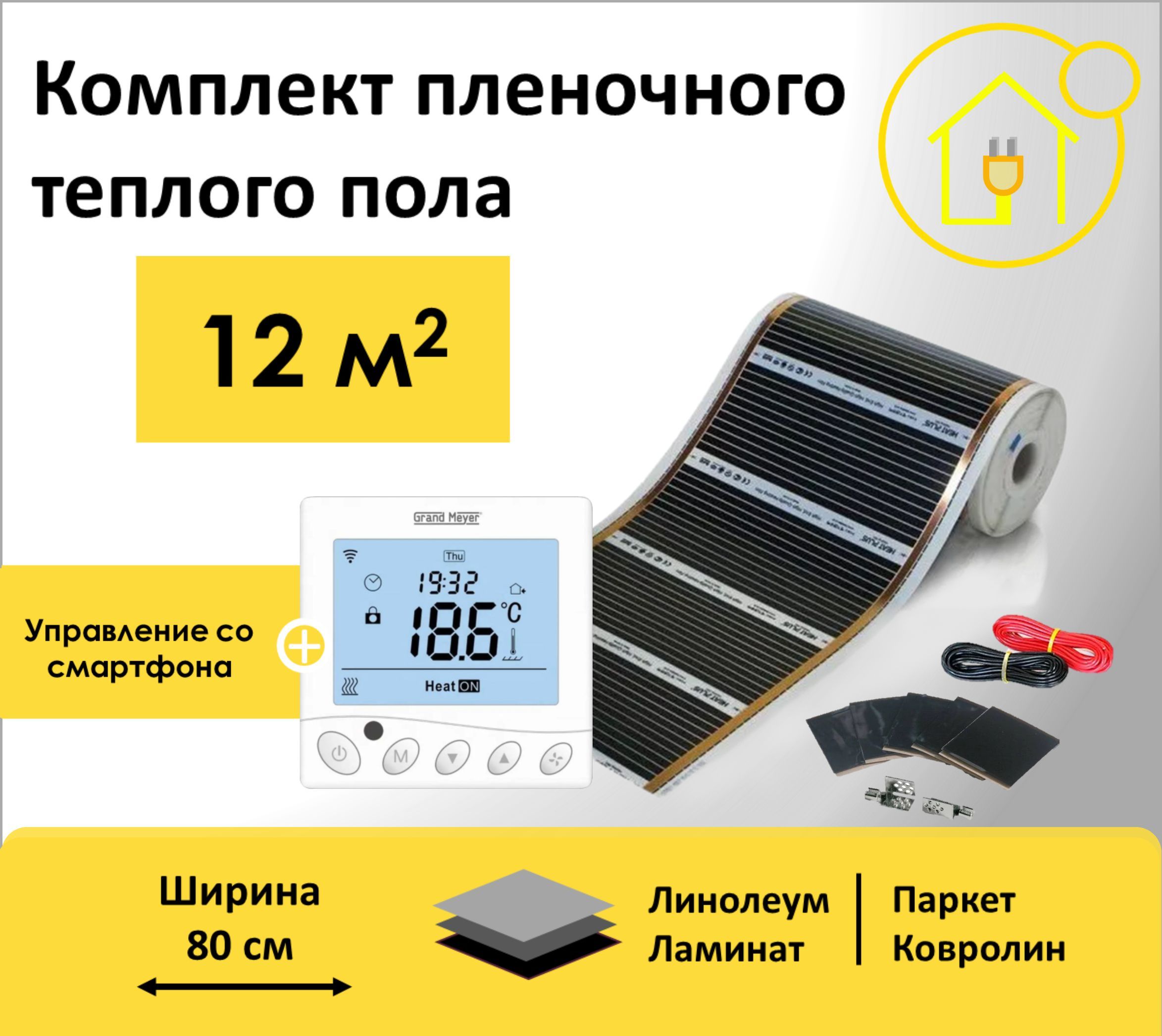 Пленочный теплый пол 12 м.кв. RexVa ширина 80см с Wi-Fi терморегулятором, Rex80-0,8Wi-Fi
Пленочный теплый пол 12 м.кв. RexVa ширина 80см с Wi-Fi терморегулятором, Rex80-0,8Wi-Fi