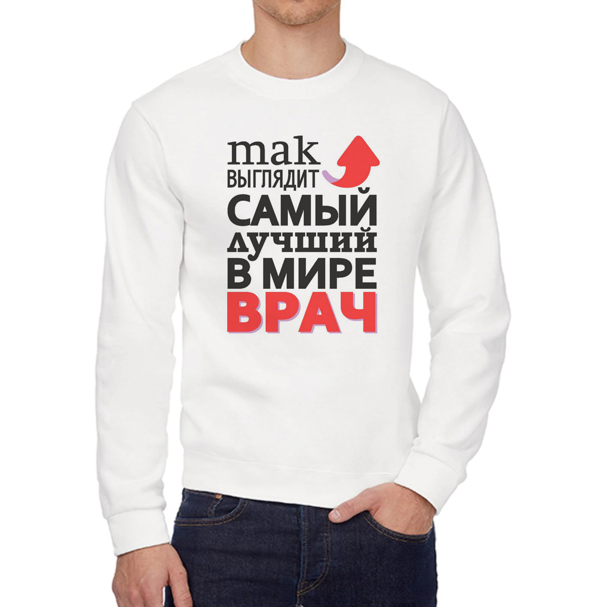 Свитшот мужской CoolPodarok Так выглядит самый лучший в мире врач белый 50 RU, W0114264
Свитшот мужской CoolPodarok Так выглядит самый лучший в мире врач белый 50 RU, W0114264