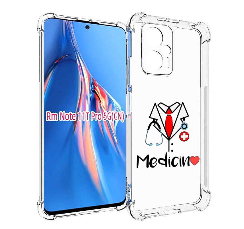 Чехол MyPads любимая медецина для Xiaomi Redmi Note 11T Pro / 11T Pro Plus / Poco X4 GT..., Прозрачный, Tocco
Чехол MyPads любимая медецина для Xiaomi Redmi Note 11T Pro / 11T Pro Plus / Poco X4 GT..., Прозрачный, Tocco