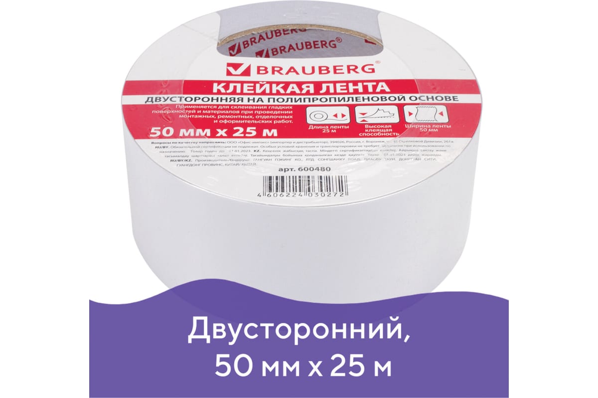 Набор из 6 шт, Клейкая двухсторонняя лента 50 мм х 25 м, ПОЛИПРОПИЛЕНОВАЯ ОСНОВА, 90 микро, Белый
Набор из 6 шт, Клейкая двухсторонняя лента 50 мм х 25 м, ПОЛИПРОПИЛЕНОВАЯ ОСНОВА, 90 микро, Белый