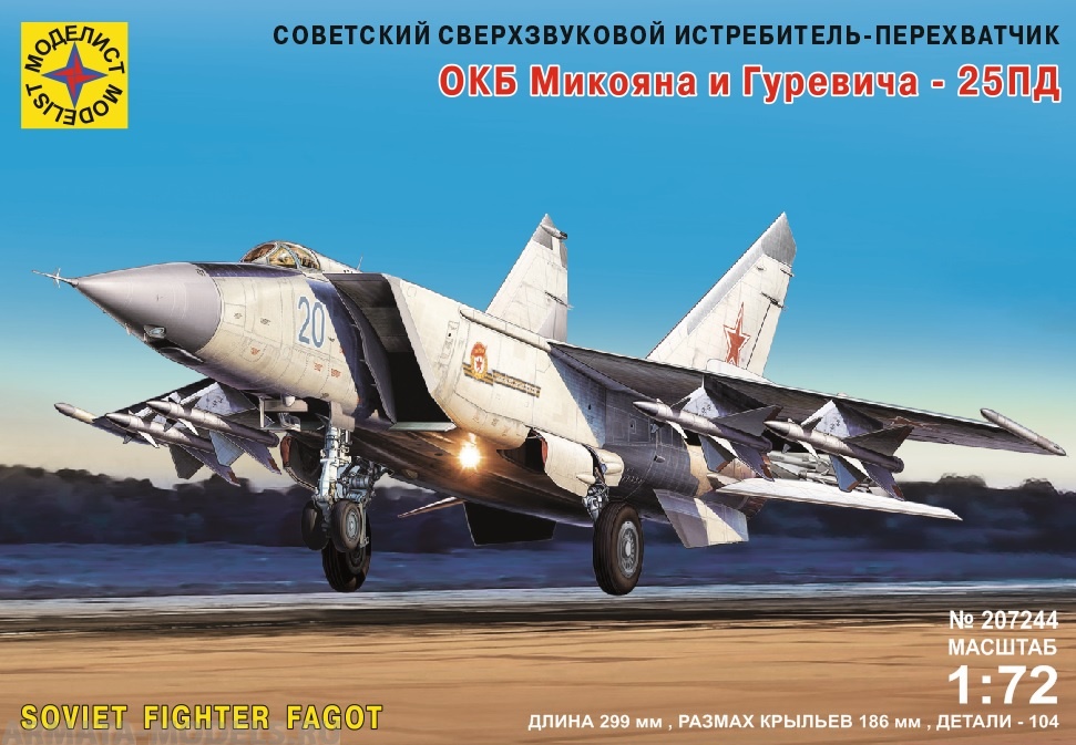 207244C Советский сверхзвуковой истребитель-перехватчик ОКБ Микояна и Гуревича - 25ПД1:72
207244C Советский сверхзвуковой истребитель-перехватчик ОКБ Микояна и Гуревича - 25ПД1:72