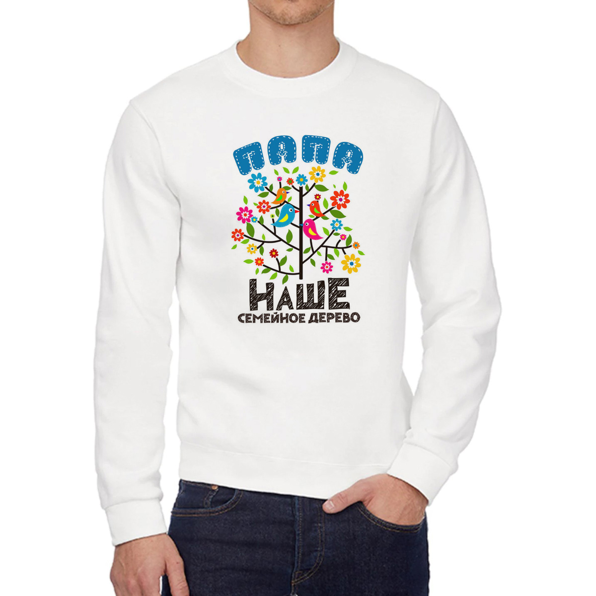 Свитшот мужской CoolPodarok Прикол Семья Наше семейное дерево Папа белый 50 RU, W0151876
Свитшот мужской CoolPodarok Прикол Семья Наше семейное дерево Папа белый 50 RU, W0151876