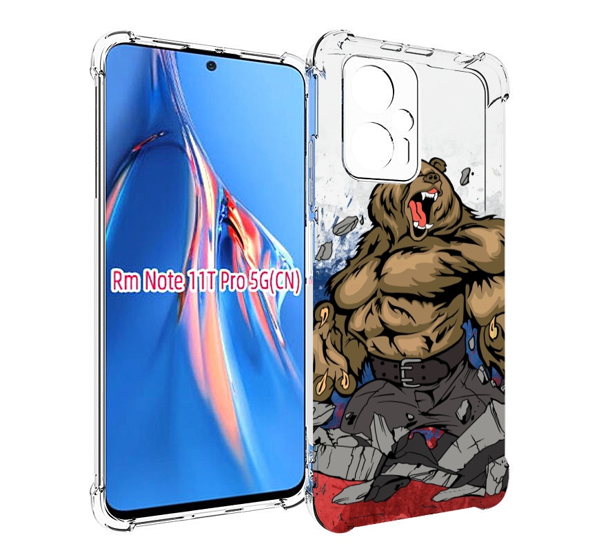 Чехол MyPads медведь защитник родины для Xiaomi Redmi Note 11T Pro / 11T Pro Plus / Poc..., Прозрачный, Tocco
Чехол MyPads медведь защитник родины для Xiaomi Redmi Note 11T Pro / 11T Pro Plus / Poc..., Прозрачный, Tocco