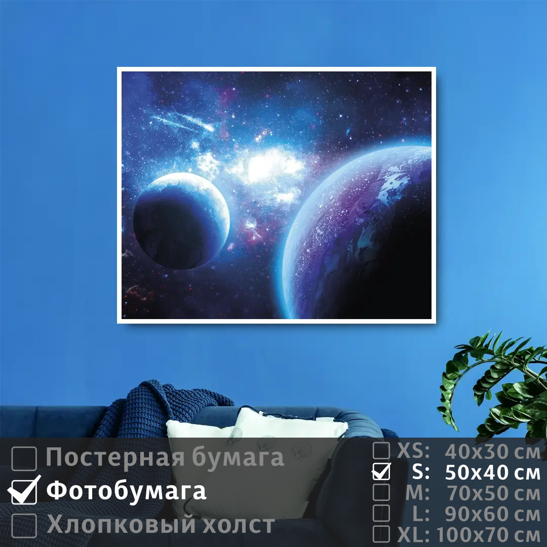 Постер на фотобумаге ПолиЦентр Планеты в космической галактике 50х40 см, ПланетыВКосмическойГалактике
Постер на фотобумаге ПолиЦентр Планеты в космической галактике 50х40 см, ПланетыВКосмическойГалактике