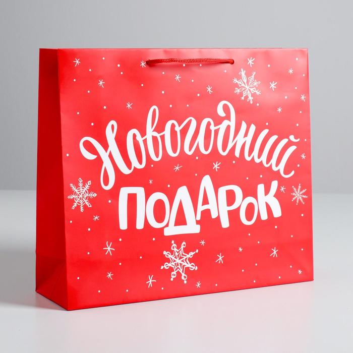 Пакет подарочный ламинированный горизонтальный Новогодний подарок, M 30x26x9 см, Красный
Пакет подарочный ламинированный горизонтальный Новогодний подарок, M 30x26x9 см, Красный