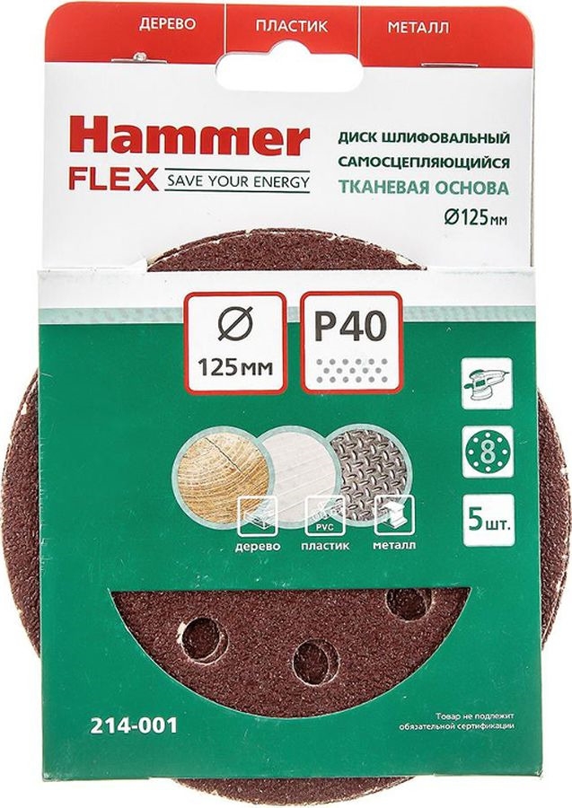 Круг шлифовальный для эксцентриковых шлифмашин Hammer Flex 214-001 (29403), 125 мм 8 отв, Р 40
Круг шлифовальный для эксцентриковых шлифмашин Hammer Flex 214-001 (29403), 125 мм 8 отв, Р 40