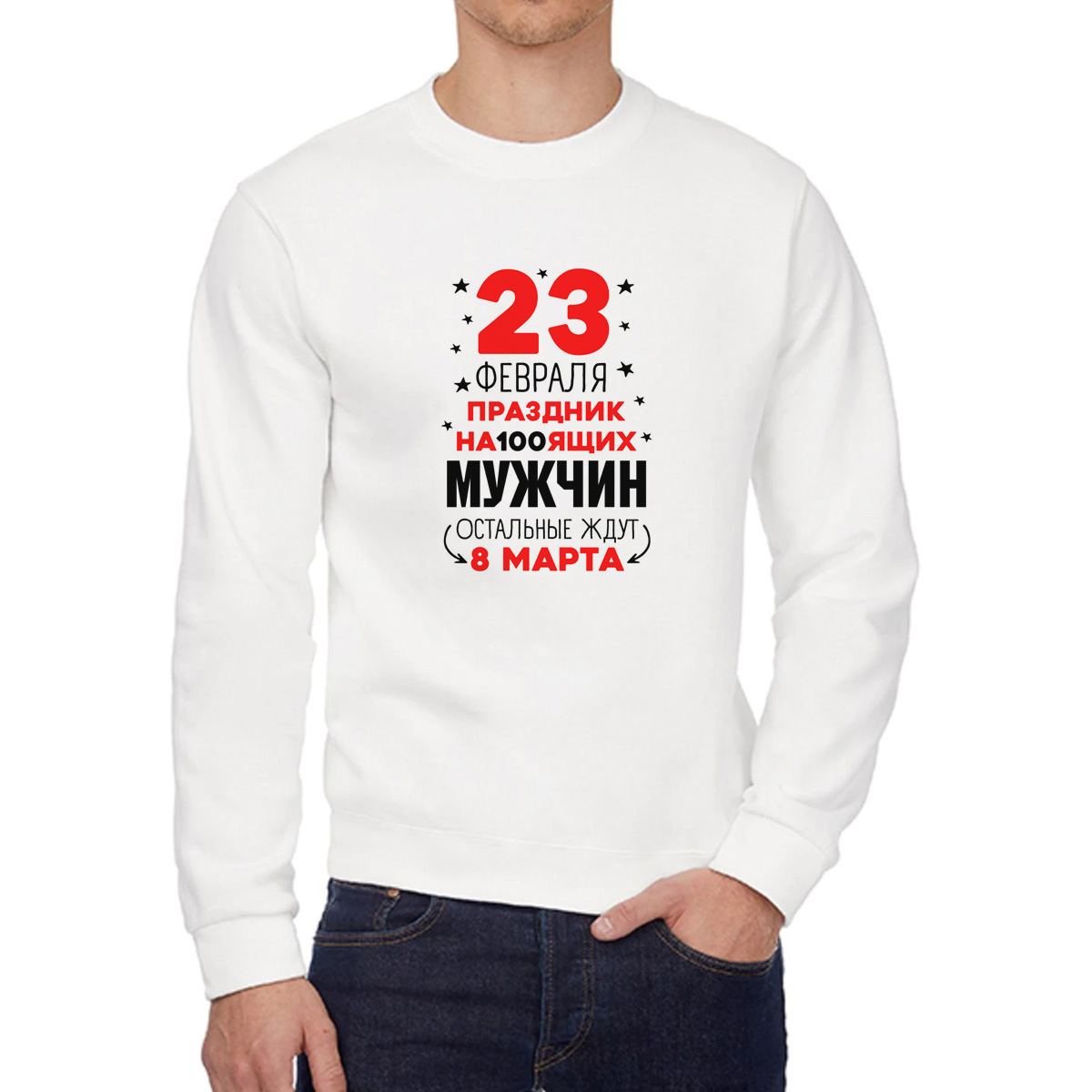 Свитшот мужской CoolPodarok Прикол 23 февраля праздник на100ящих мужчин белый 52 RU, 52W04814
Свитшот мужской CoolPodarok Прикол 23 февраля праздник на100ящих мужчин белый 52 RU, 52W04814