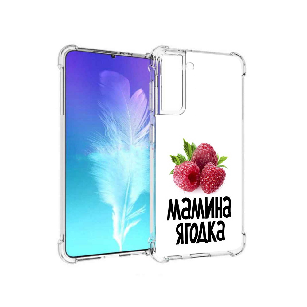 Чехол MyPads Tocco для Samsung Galaxy S21 мамина ягодка (PT157088.510.456), Прозрачный, Tocco
Чехол MyPads Tocco для Samsung Galaxy S21 мамина ягодка (PT157088.510.456), Прозрачный, Tocco