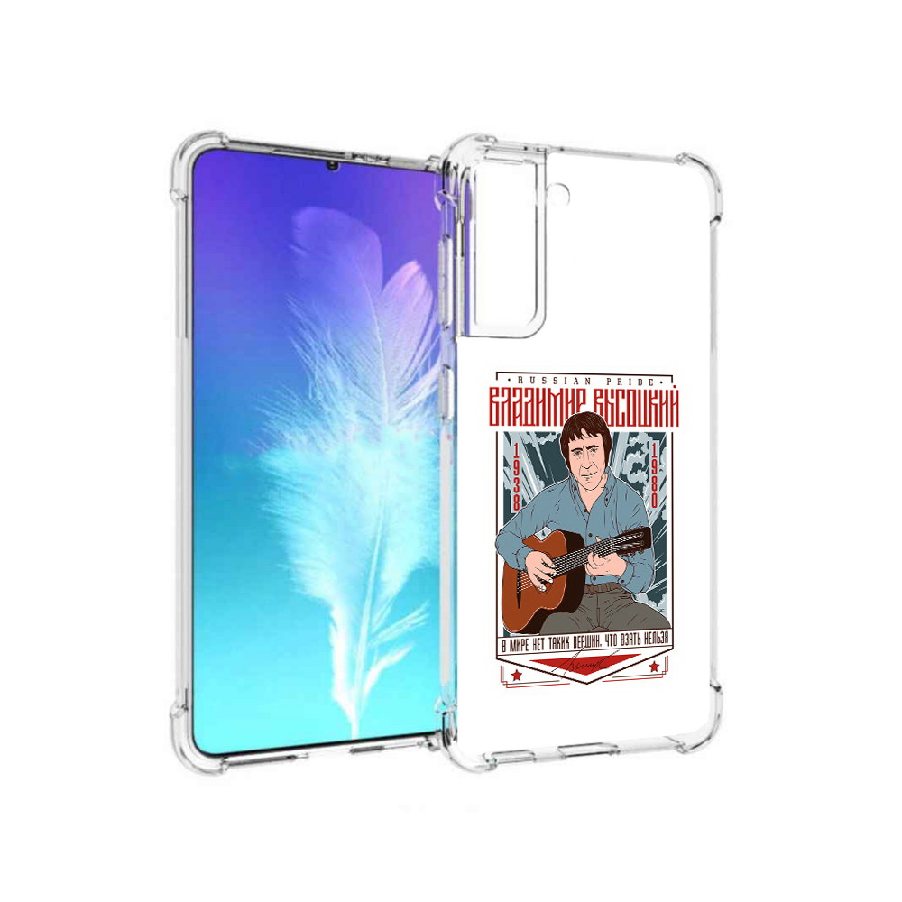 Чехол MyPads Tocco для Samsung Galaxy S21 Владимир Высоцкий (PT157088.510.46), Прозрачный, Tocco
Чехол MyPads Tocco для Samsung Galaxy S21 Владимир Высоцкий (PT157088.510.46), Прозрачный, Tocco