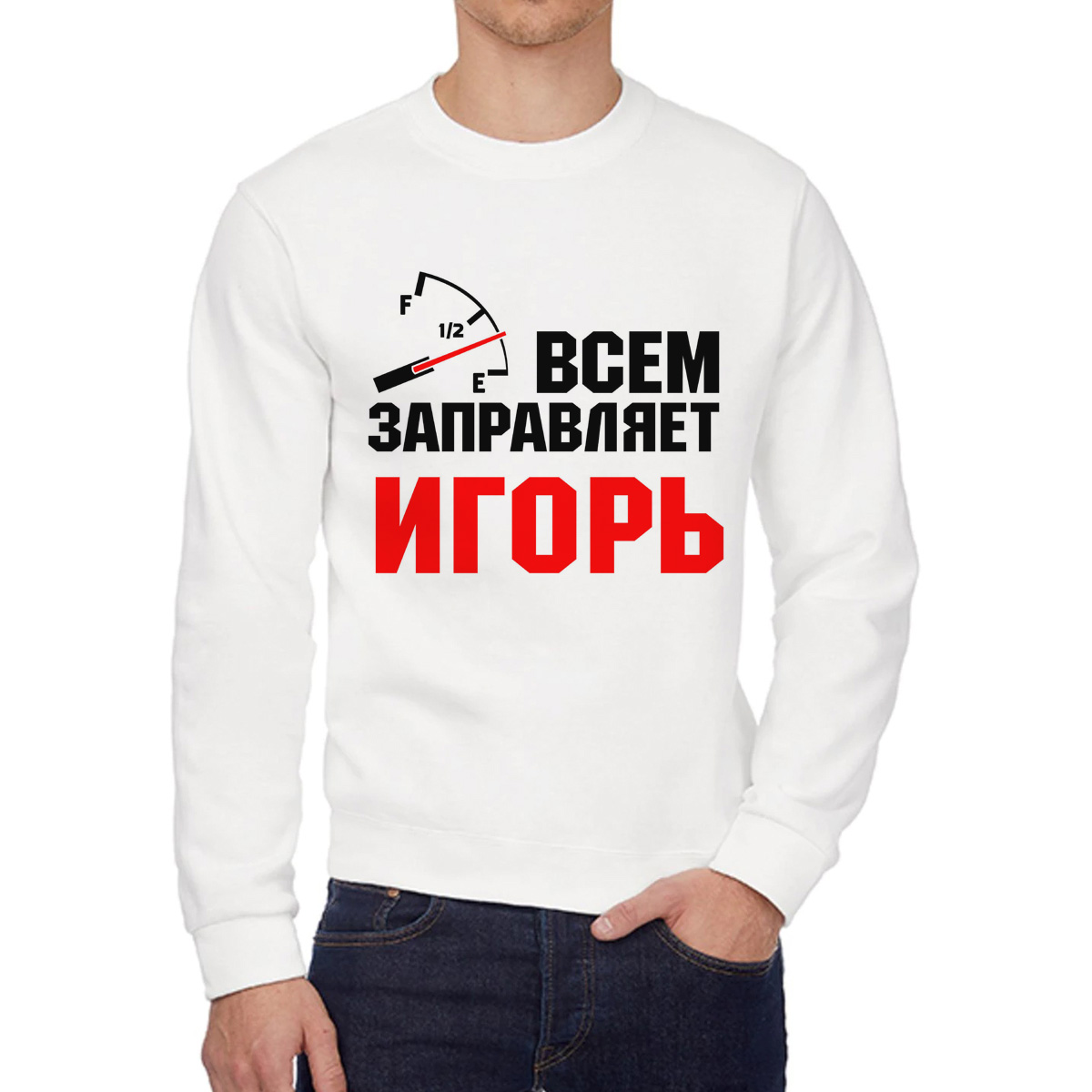 Свитшот мужской CoolPodarok Кружка именная Всем заправляет Игорь белый 52 RU, 2W041841
Свитшот мужской CoolPodarok Кружка именная Всем заправляет Игорь белый 52 RU, 2W041841