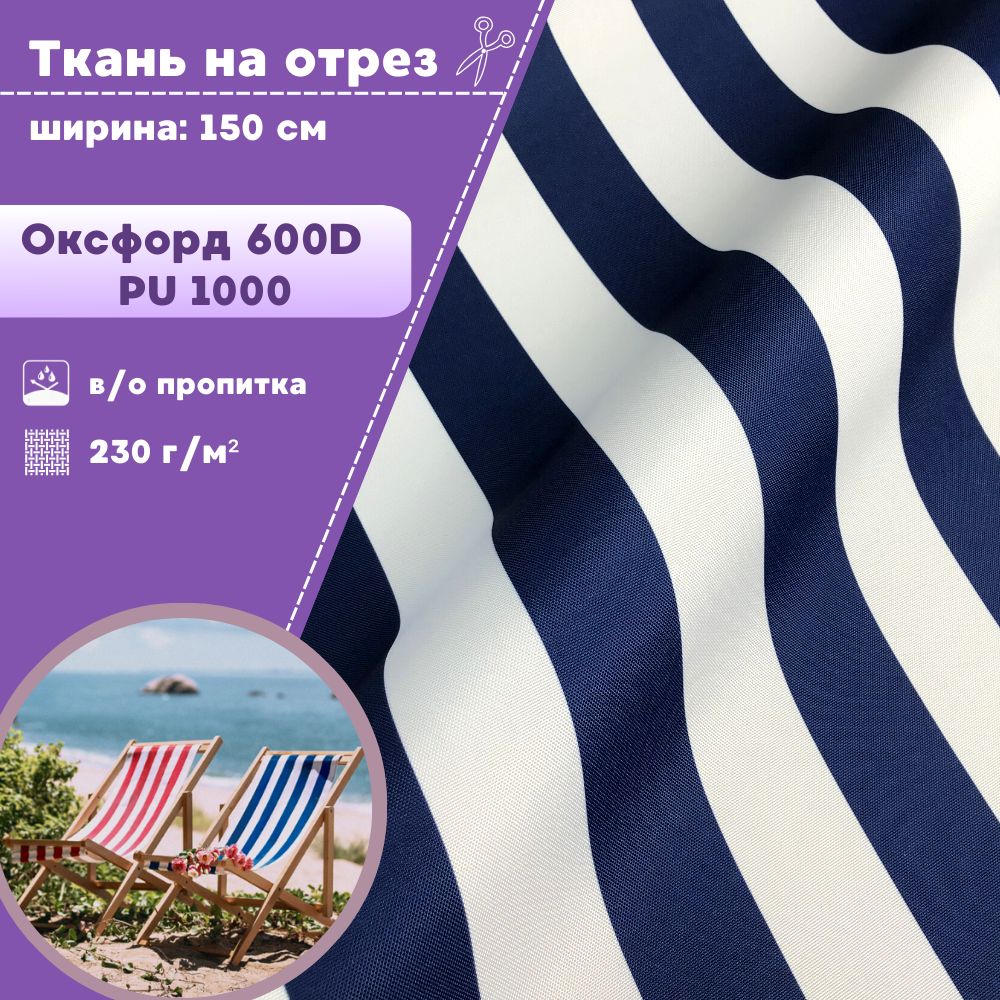 Ткань тентовая Любодом Турист, ВО пропитка полоса белый/василек, отрез 100х150 см, Белый;синий
Ткань тентовая Любодом Турист, ВО пропитка полоса белый/василек, отрез 100х150 см, Белый;синий