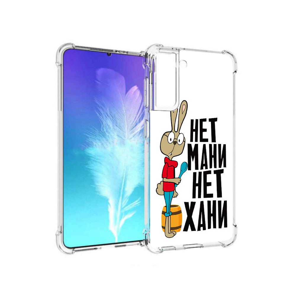 Чехол MyPads Tocco для Samsung Galaxy S21 нет мани нет хани (PT157088.510.521), Прозрачный, Tocco
Чехол MyPads Tocco для Samsung Galaxy S21 нет мани нет хани (PT157088.510.521), Прозрачный, Tocco