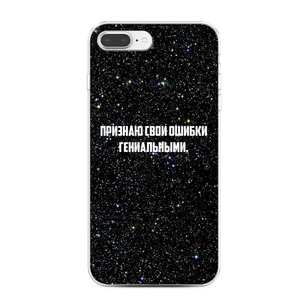 Чехол на Apple iPhone 7 Plus/8 Plus "Признаю свои ошибки гениальными", Черный;белый, 10750-1
Чехол на Apple iPhone 7 Plus/8 Plus "Признаю свои ошибки гениальными", Черный;белый, 10750-1